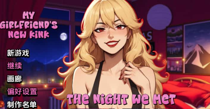 我们相遇的夜晚 The Night We Met游戏封面